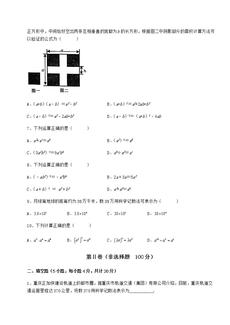 精品试题冀教版七年级数学下册第八章整式的乘法专项测评试题(无超纲)第2页