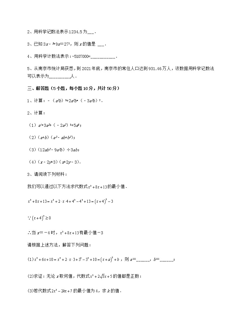 精品试题冀教版七年级数学下册第八章整式的乘法专项测评试题(无超纲)第3页