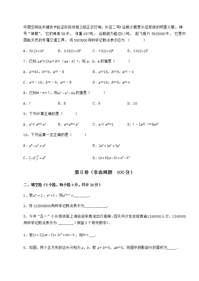 精品试题冀教版七年级数学下册第八章整式的乘法专题练习试卷(精选含答案)第2页