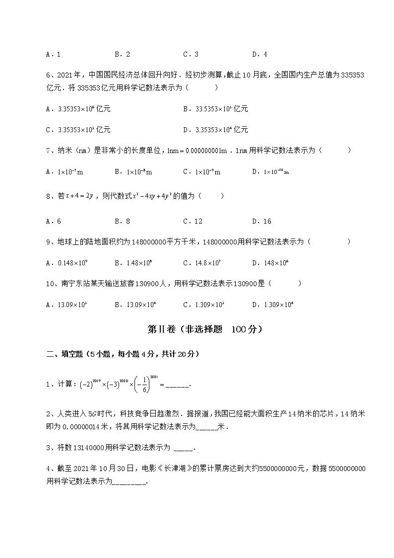 精品试卷冀教版七年级数学下册第八章整式的乘法定向训练试题第2页