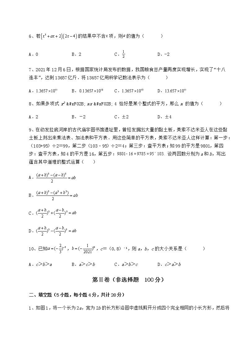 精品试卷冀教版七年级数学下册第八章整式的乘法必考点解析练习题(含详解)02