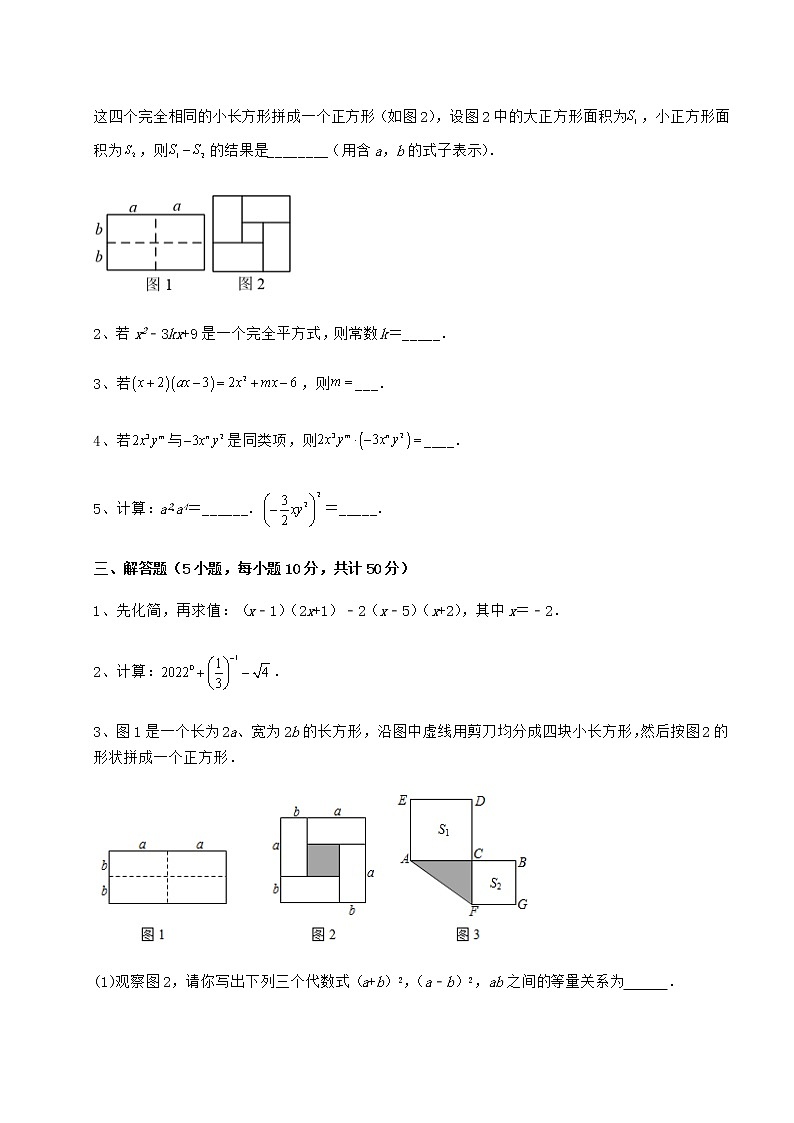 精品试卷冀教版七年级数学下册第八章整式的乘法必考点解析练习题(含详解)03
