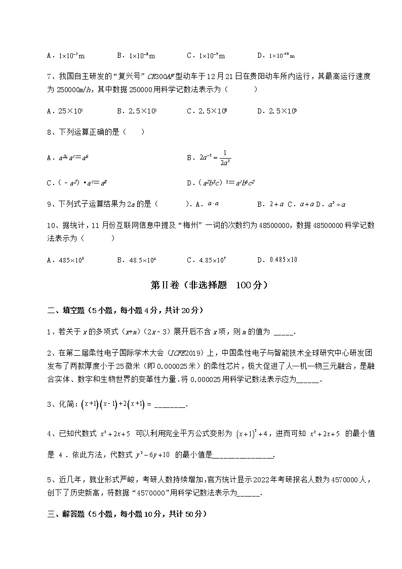 精品试卷冀教版七年级数学下册第八章整式的乘法专题测评练习题(无超纲)第2页