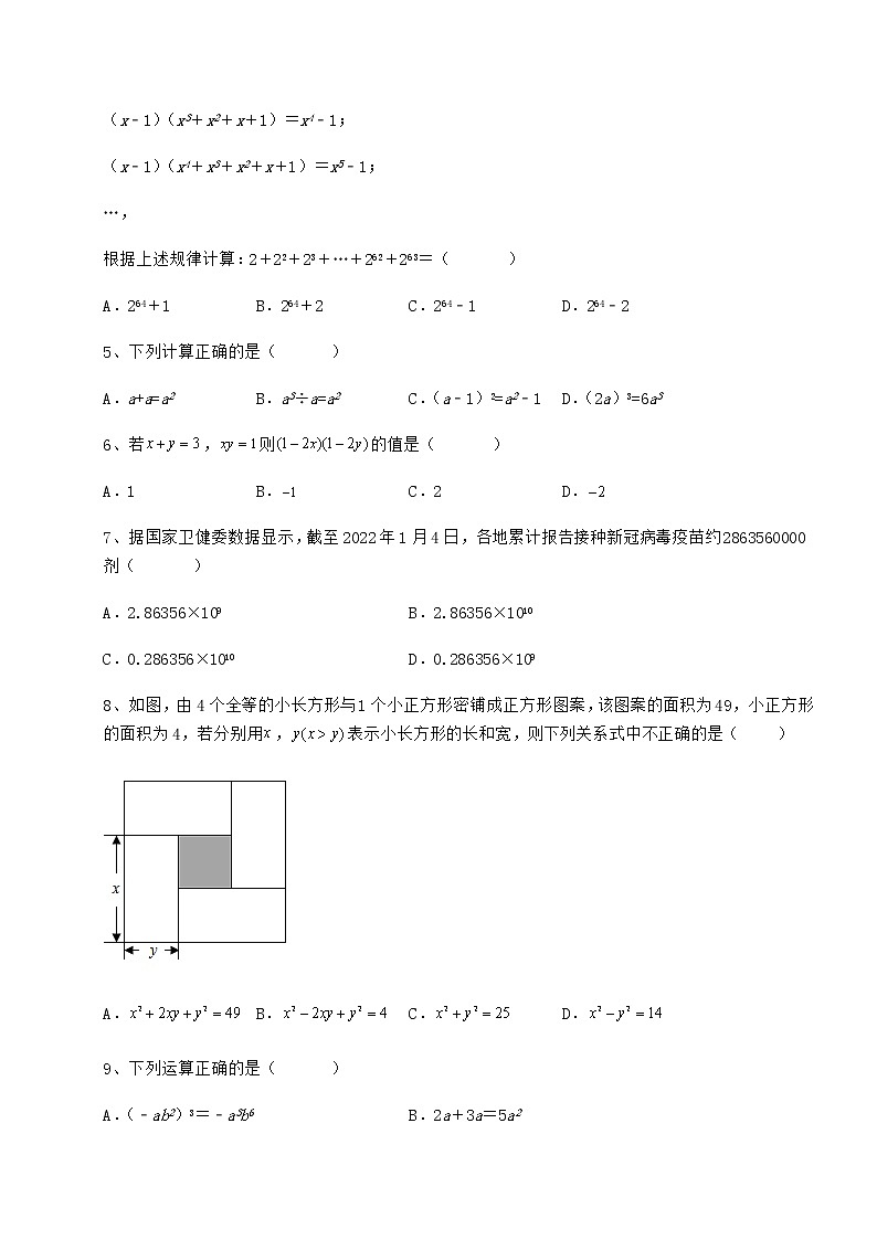 精品试卷冀教版七年级数学下册第八章整式的乘法单元测试试题(无超纲)第2页