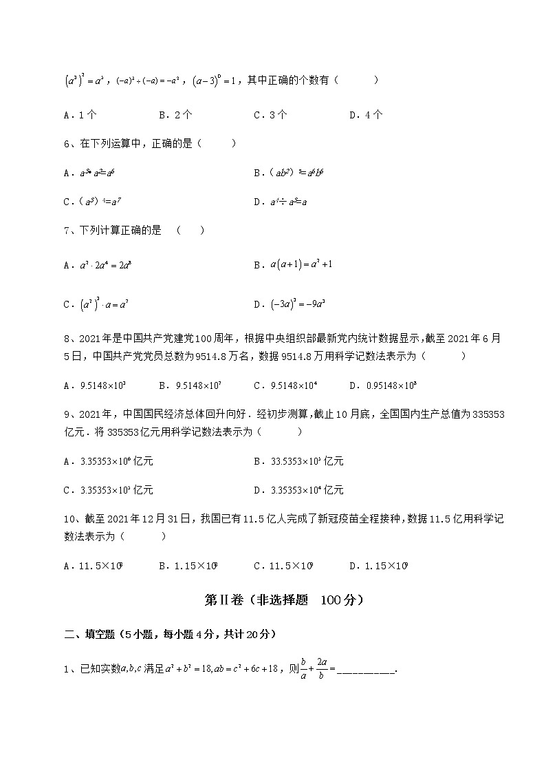 精品试题冀教版七年级数学下册第八章整式的乘法专项攻克试卷(精选)第2页