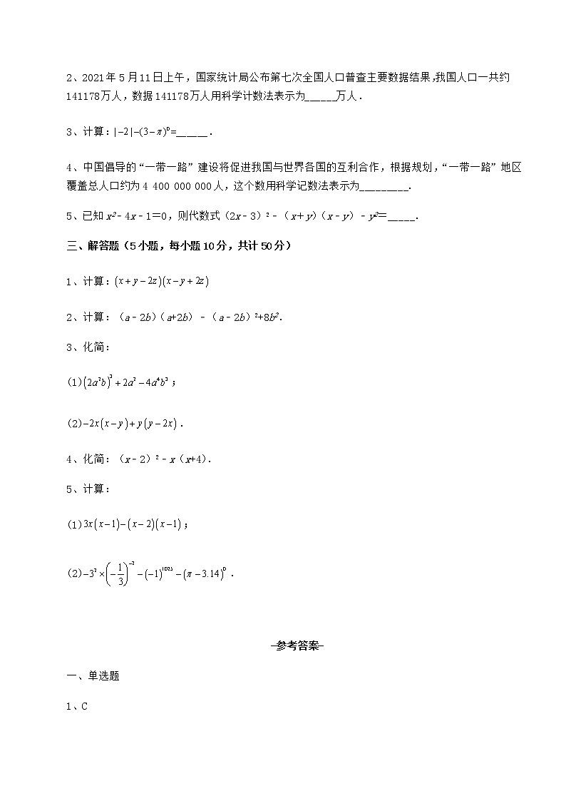 精品试题冀教版七年级数学下册第八章整式的乘法专项攻克试卷(精选)第3页