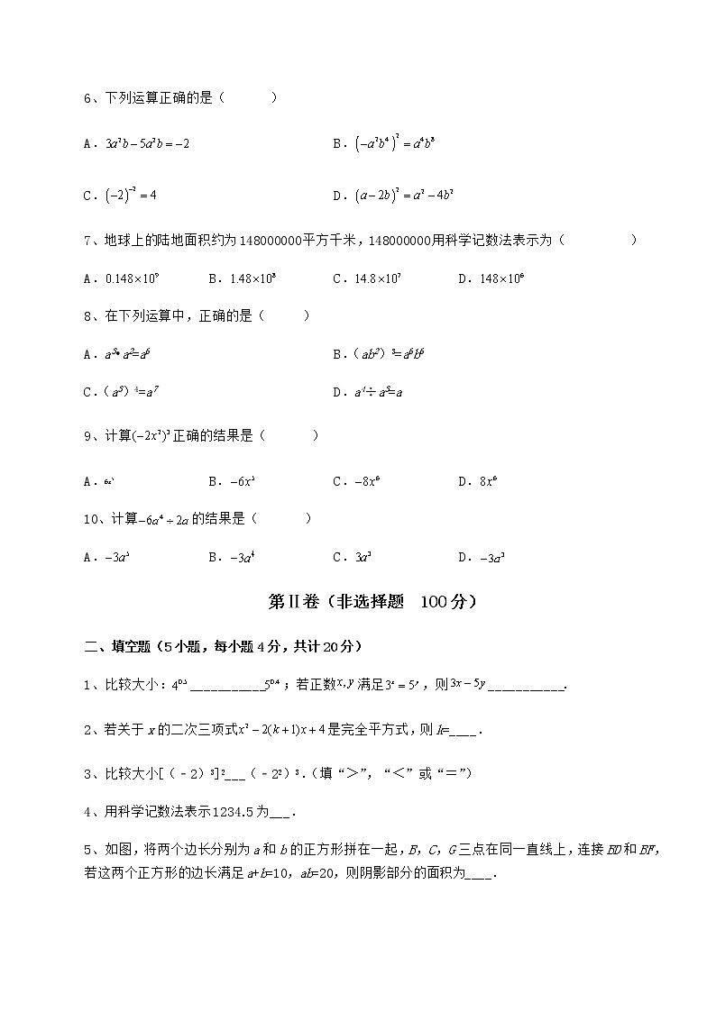 精品试卷冀教版七年级数学下册第八章整式的乘法课时练习试题(含详细解析)第2页