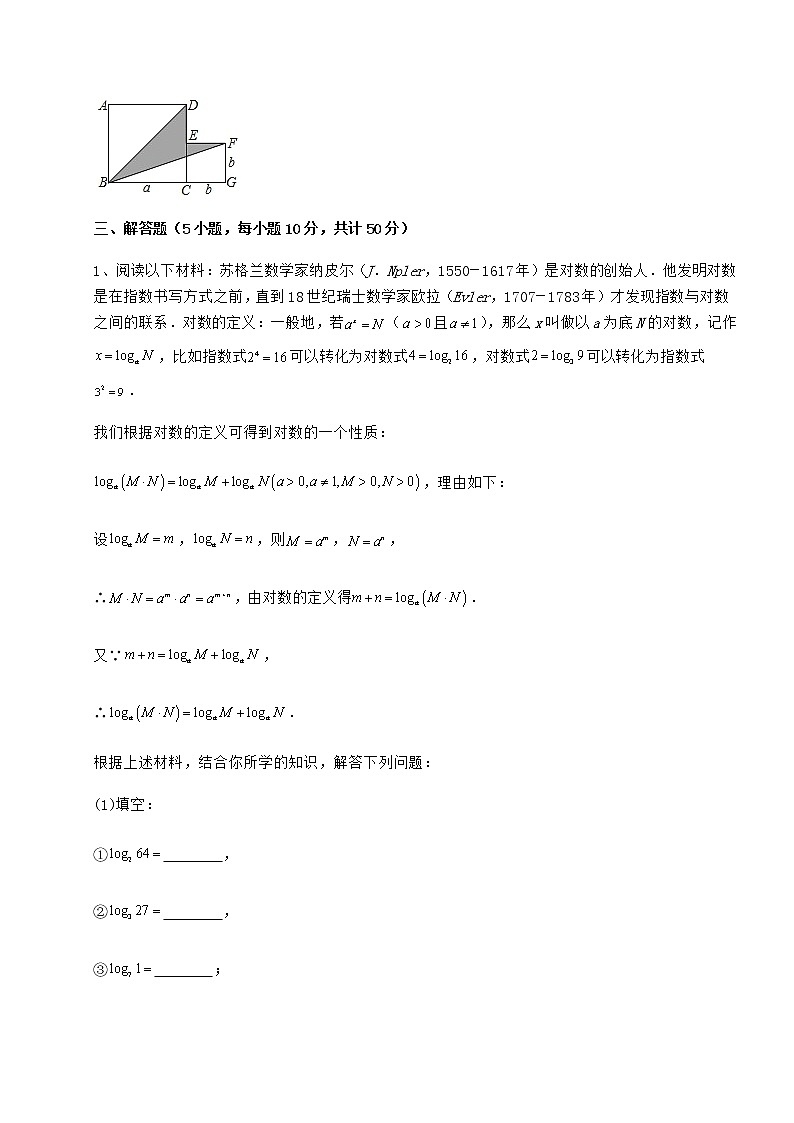 精品试卷冀教版七年级数学下册第八章整式的乘法课时练习试题(含详细解析)第3页