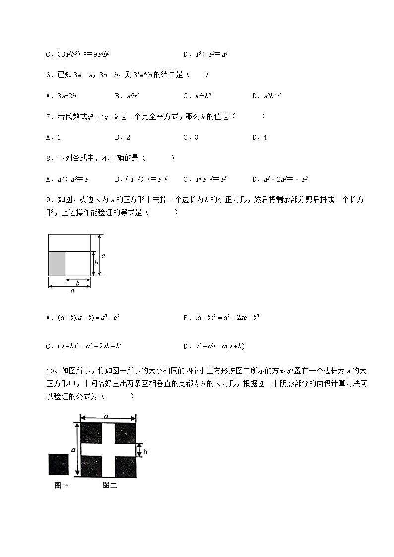 精品试卷冀教版七年级数学下册第八章整式的乘法章节测评试题(含详细解析)02