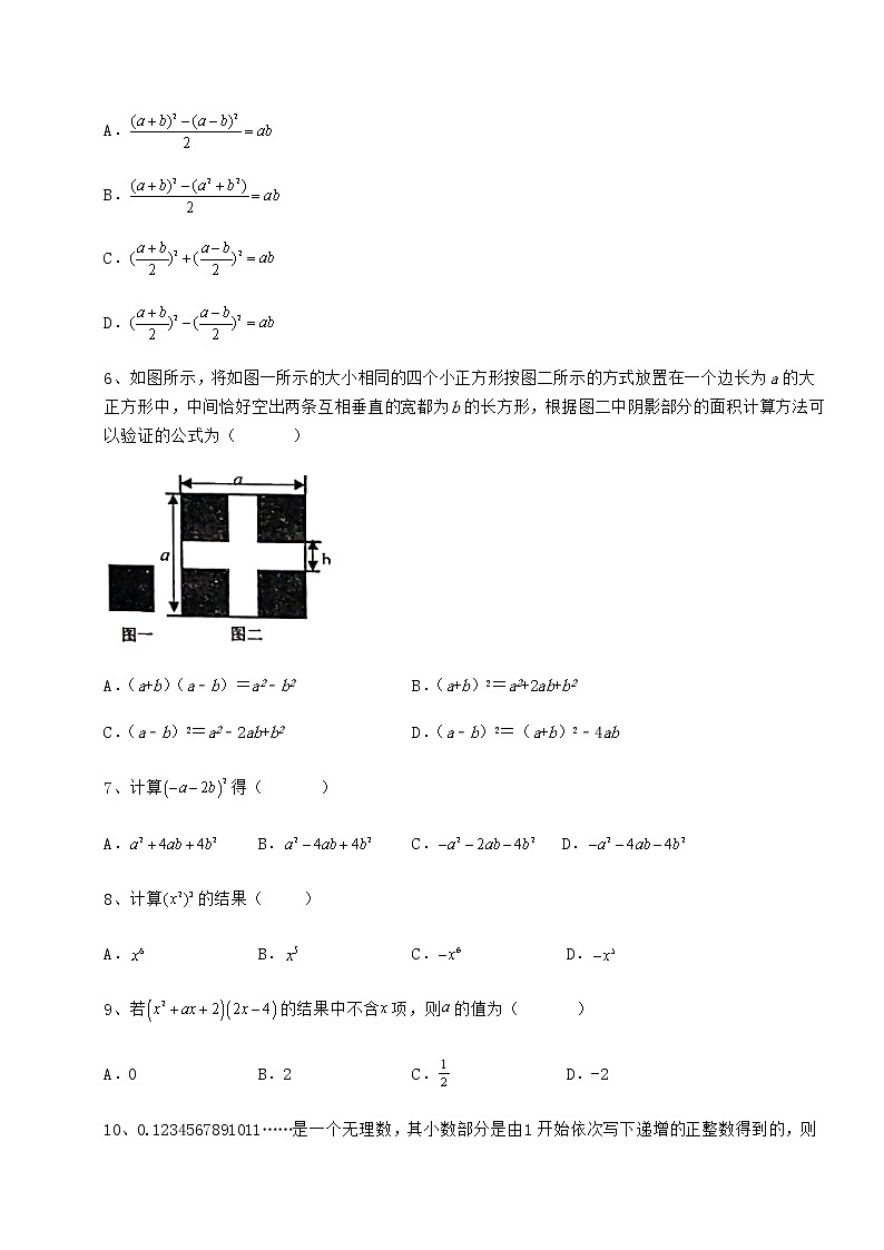 精品试卷冀教版七年级数学下册第八章整式的乘法专项练习试卷(无超纲带解析)第2页