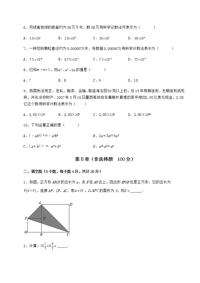 精品试卷冀教版七年级数学下册第八章整式的乘法难点解析试卷(含答案解析)第2页