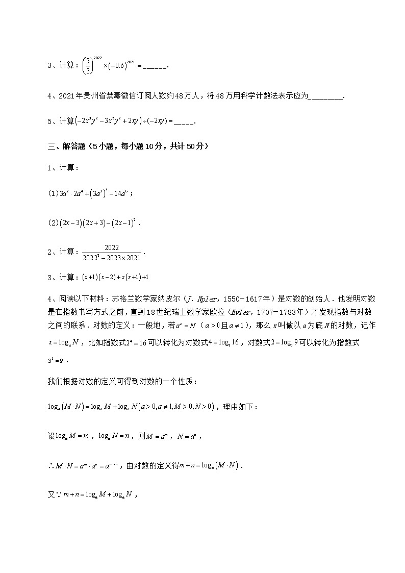精品试卷冀教版七年级数学下册第八章整式的乘法难点解析试卷(含答案解析)第3页