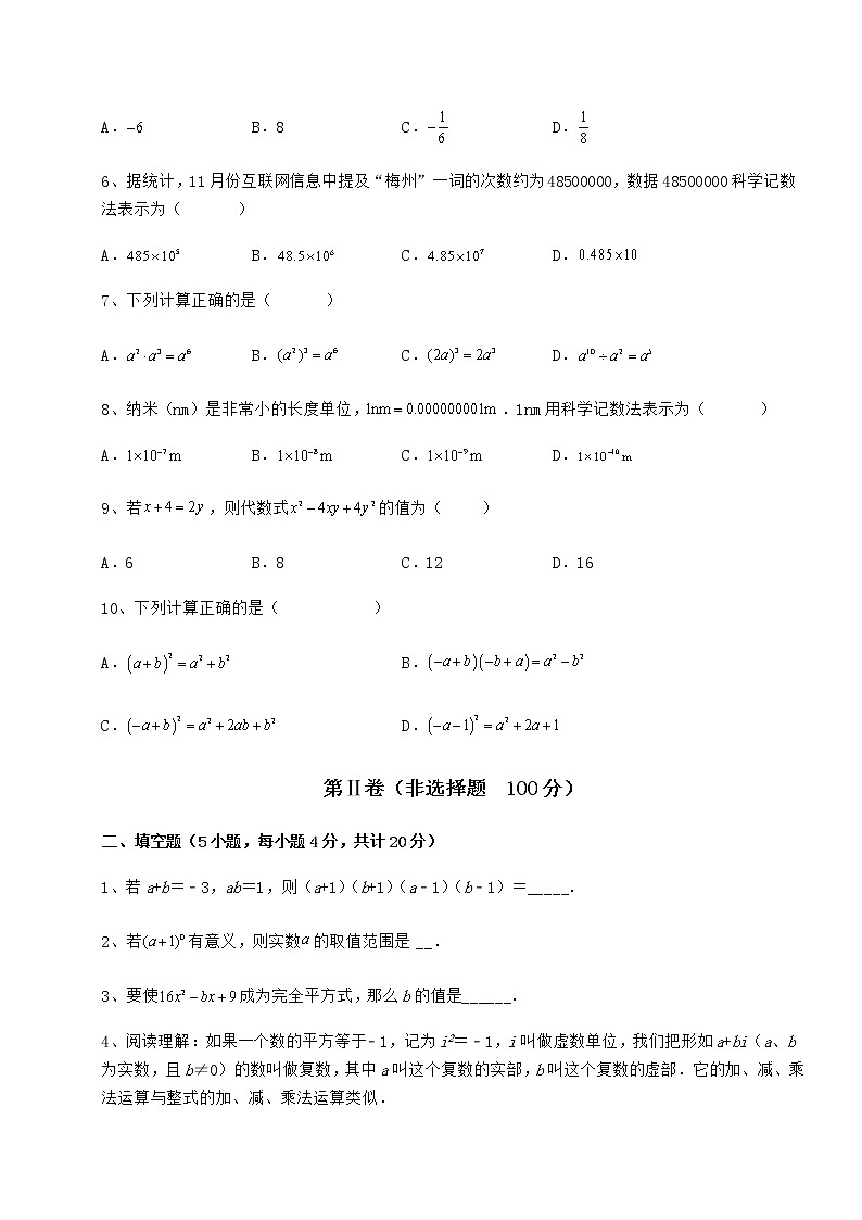 精品试卷冀教版七年级数学下册第八章整式的乘法定向训练试题(含详细解析)02