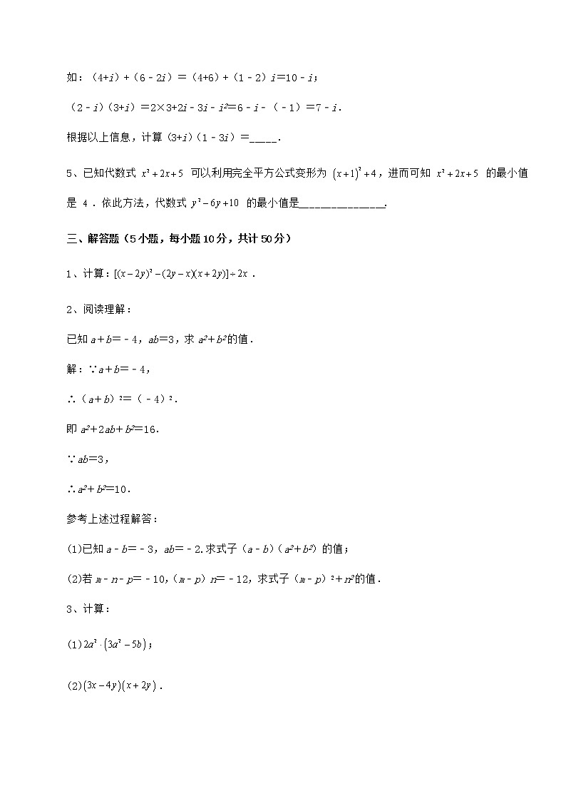精品试卷冀教版七年级数学下册第八章整式的乘法定向训练试题(含详细解析)03
