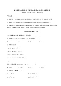 冀教版七年级下册第八章   整式乘法综合与测试课后练习题