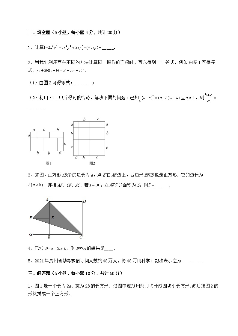 难点详解冀教版七年级数学下册第八章整式的乘法综合测试练习题03