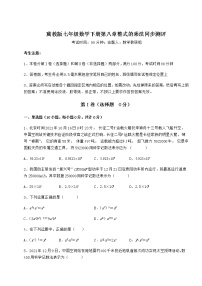 初中数学冀教版七年级下册第八章   整式乘法综合与测试课后作业题