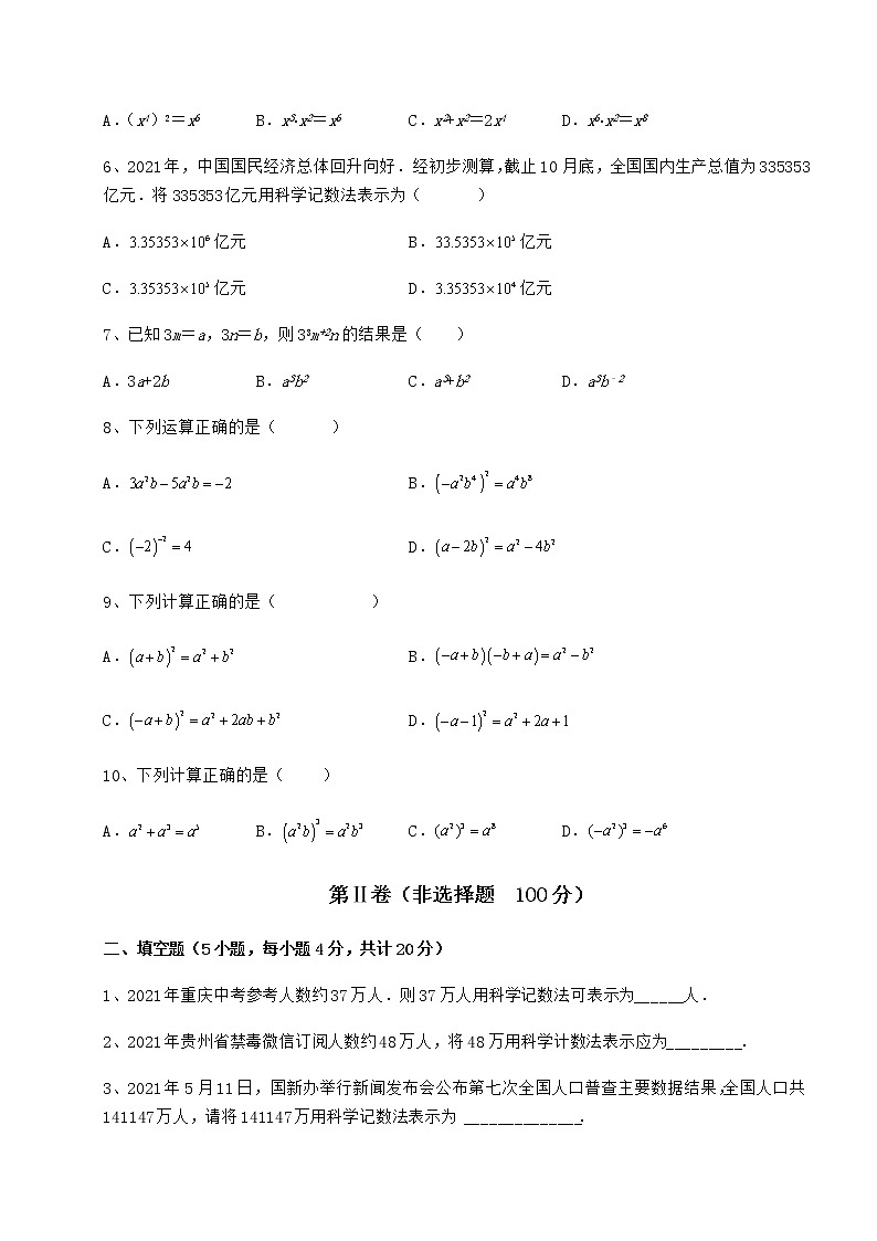 难点详解冀教版七年级数学下册第八章整式的乘法定向测评试题(精选)第2页