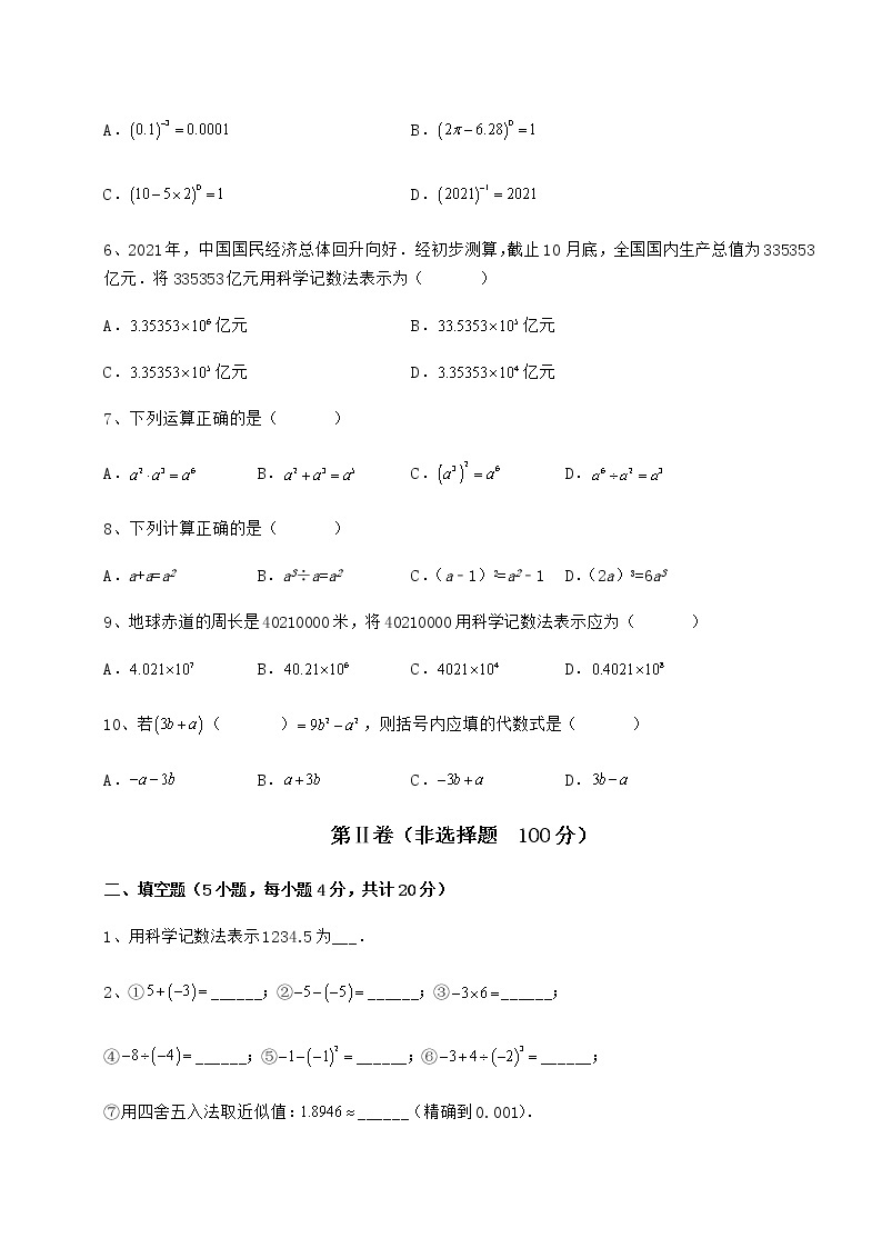 难点详解冀教版七年级数学下册第八章整式的乘法单元测试试题（无超纲）02