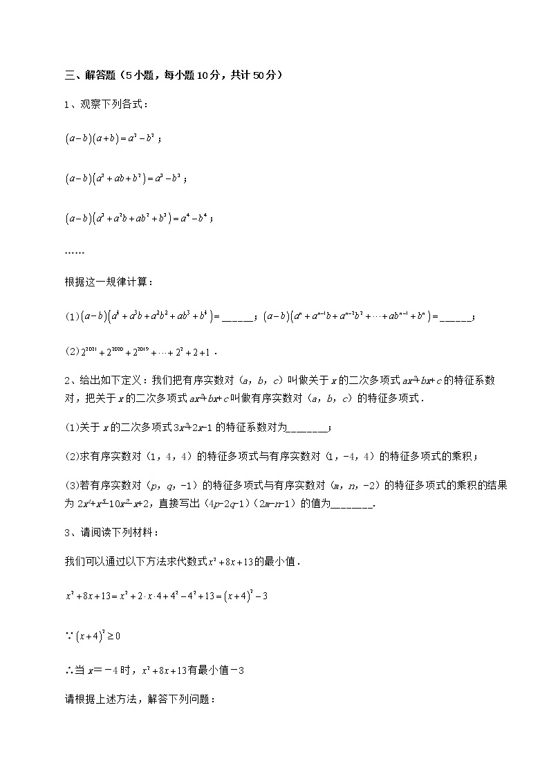 难点解析冀教版七年级数学下册第八章整式的乘法专项测试练习题（精选含解析）03