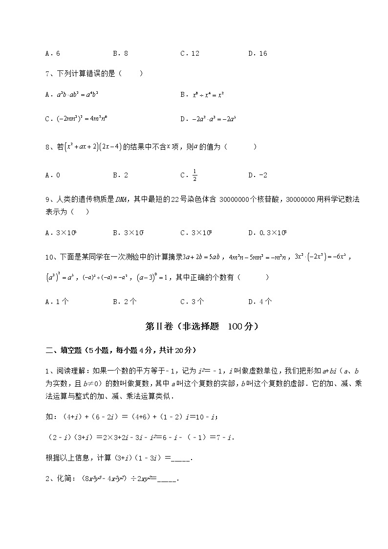 难点解析冀教版七年级数学下册第八章整式的乘法综合测评练习题（精选）02