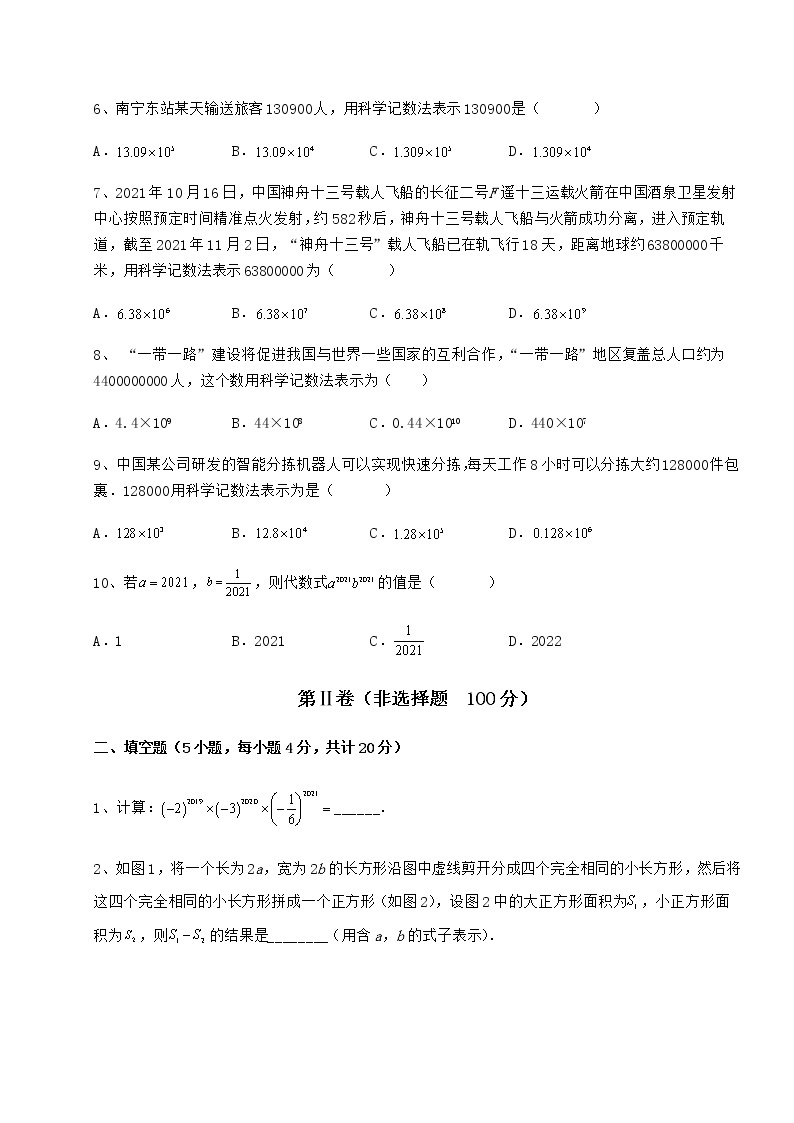 难点详解冀教版七年级数学下册第八章整式的乘法专项测评试题（含答案及详细解析）02