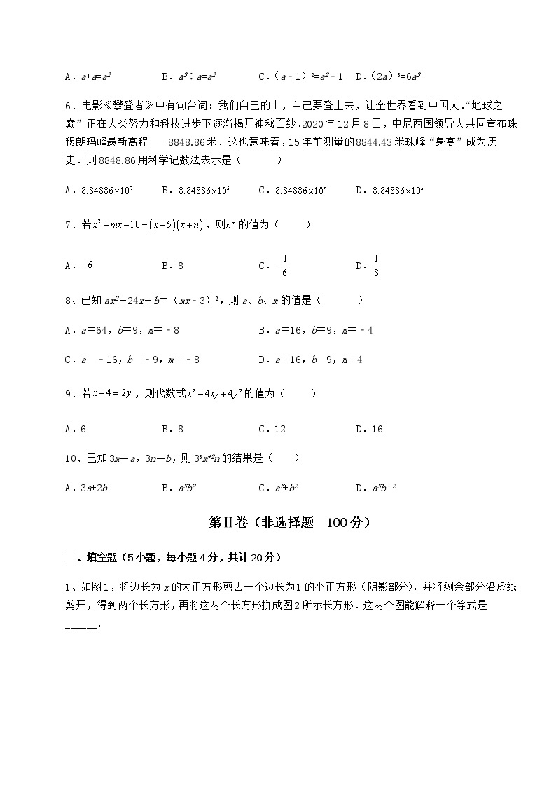 难点详解冀教版七年级数学下册第八章整式的乘法月考练习题02