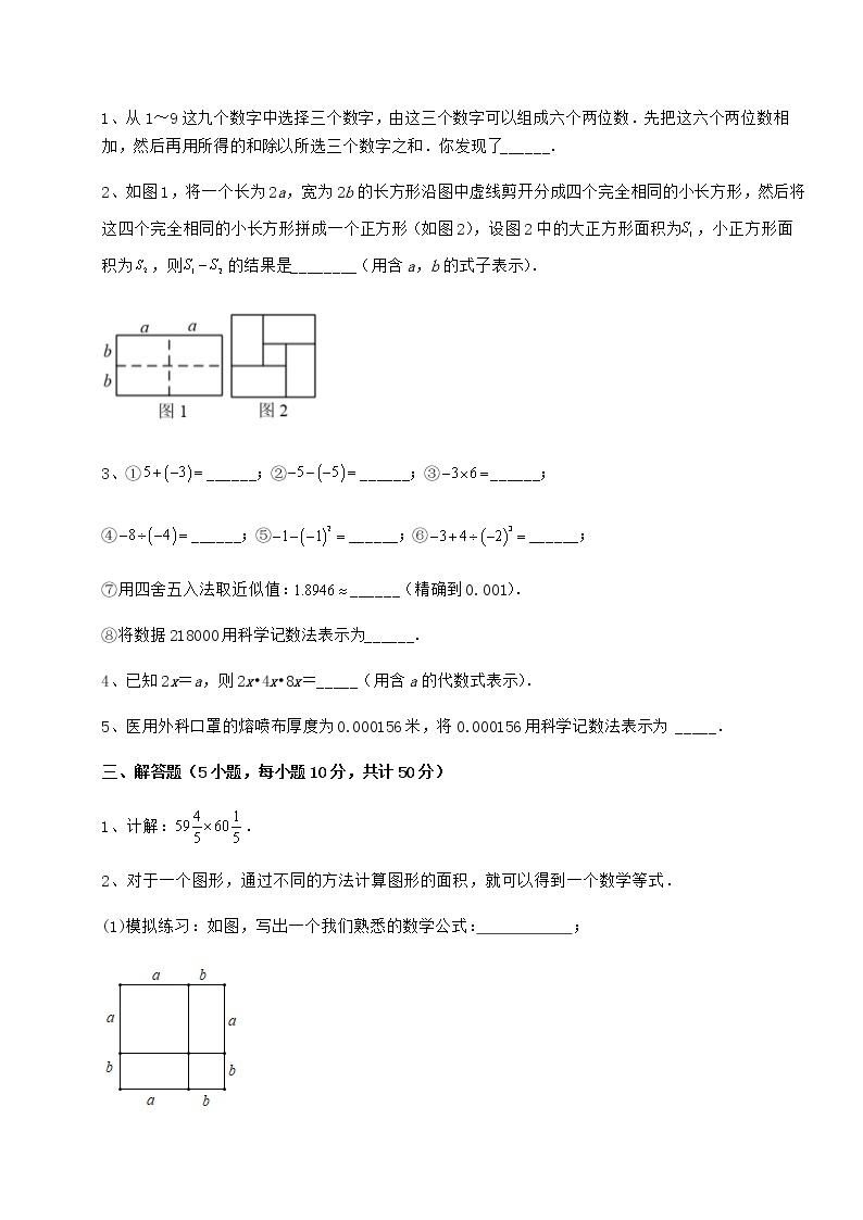 难点详解冀教版七年级数学下册第八章整式的乘法重点解析练习题03