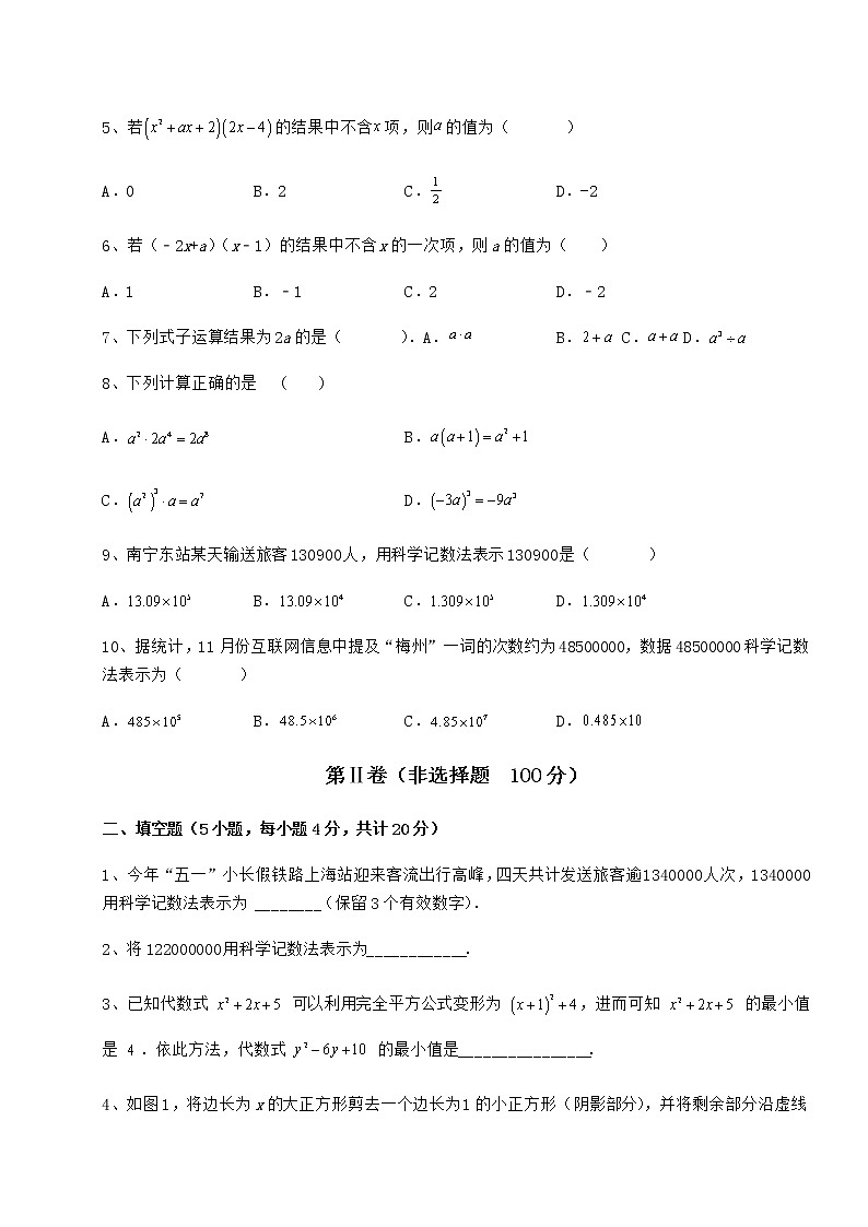 难点详解冀教版七年级数学下册第八章整式的乘法专题训练试题(名师精选)第2页