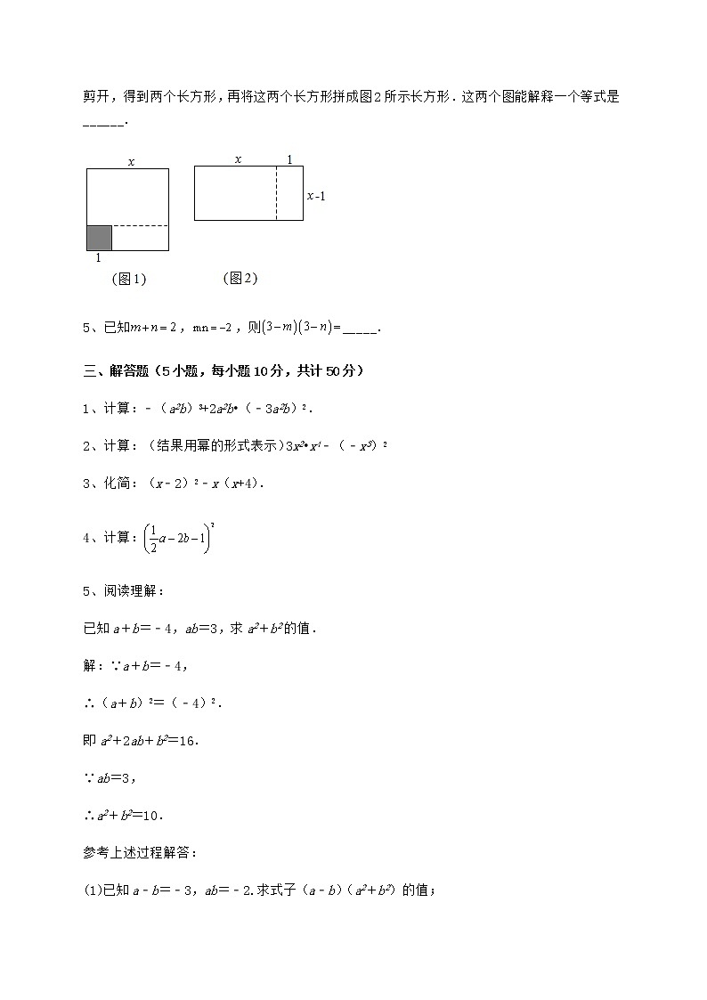 难点详解冀教版七年级数学下册第八章整式的乘法专题训练试题(名师精选)第3页