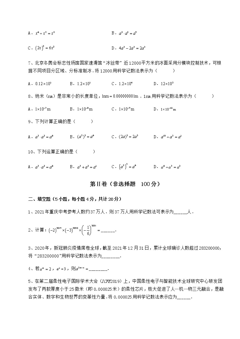 难点详解冀教版七年级数学下册第八章整式的乘法难点解析试卷（精选）02