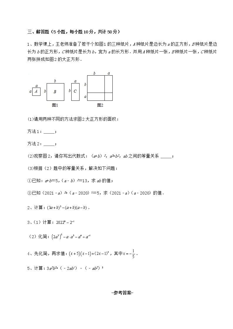 难点详解冀教版七年级数学下册第八章整式的乘法难点解析试卷（精选）03