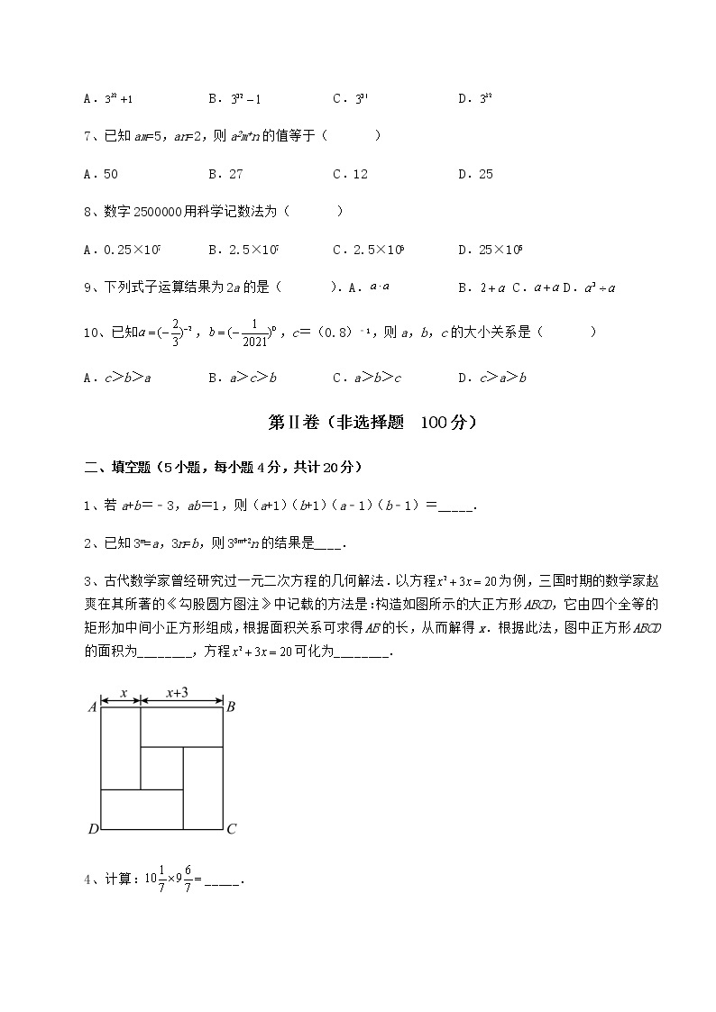 难点解析冀教版七年级数学下册第八章整式的乘法难点解析试题（含详细解析）02