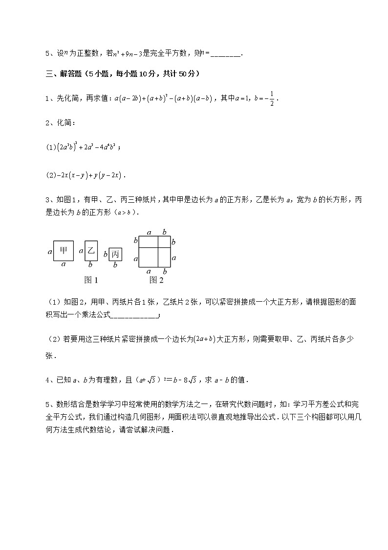 难点解析冀教版七年级数学下册第八章整式的乘法难点解析试题(含详细解析)第3页