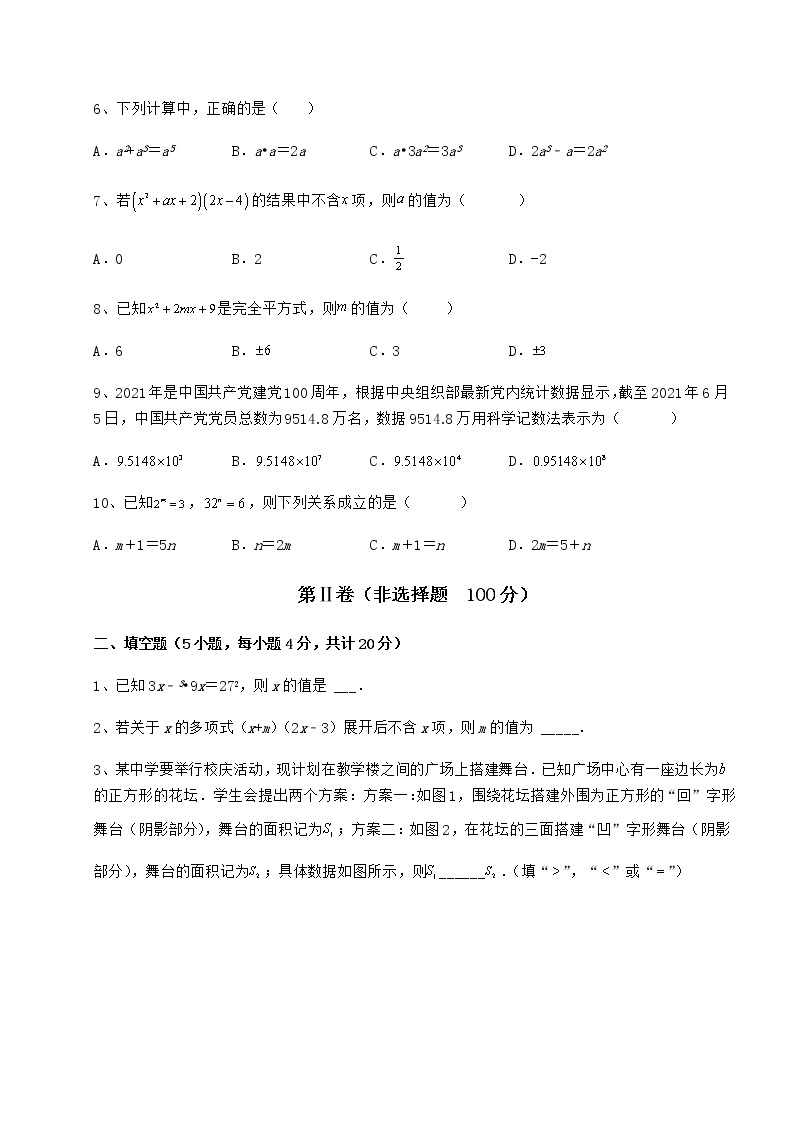 难点解析冀教版七年级数学下册第八章整式的乘法综合测试试题（含答案及详细解析）02