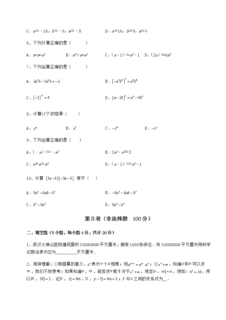 难点详解冀教版七年级数学下册第八章整式的乘法同步测试试题（无超纲）02