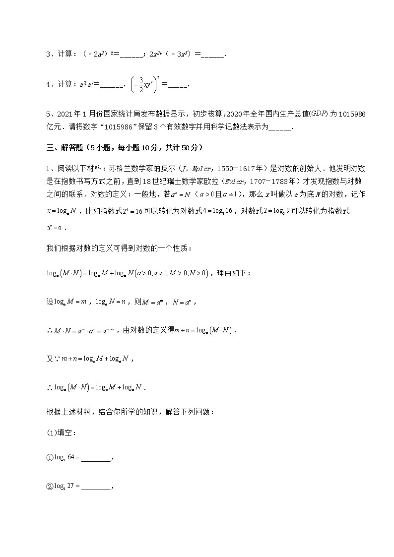 难点详解冀教版七年级数学下册第八章整式的乘法同步测试试题(无超纲)第3页