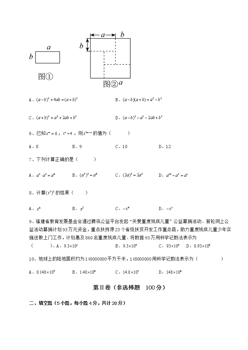 难点详解冀教版七年级数学下册第八章整式的乘法单元测试练习题02