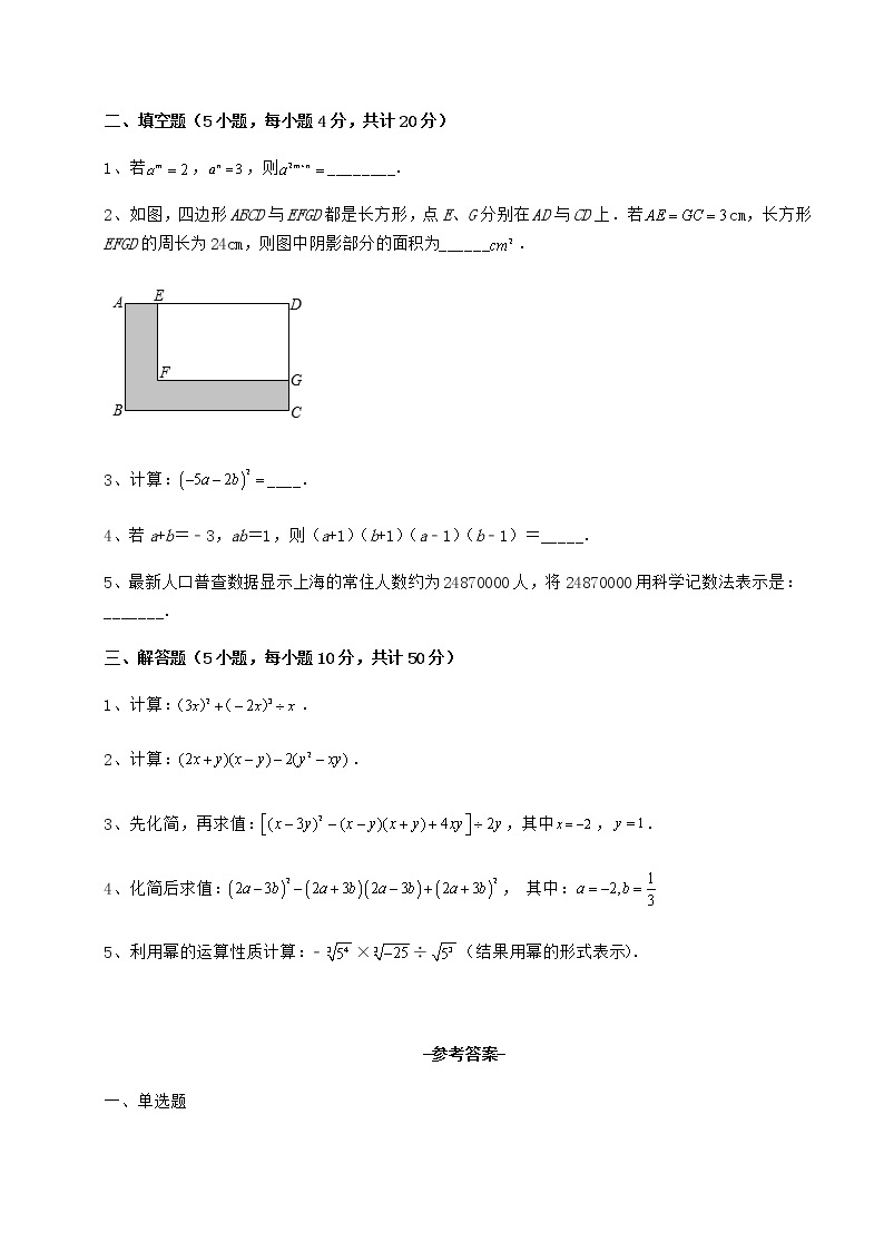 难点详解冀教版七年级数学下册第八章整式的乘法专项训练试卷（无超纲）03