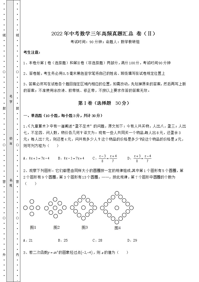 【历年真题】:2022年中考数学三年高频真题汇总 卷(Ⅱ)(含答案及解析)第1页