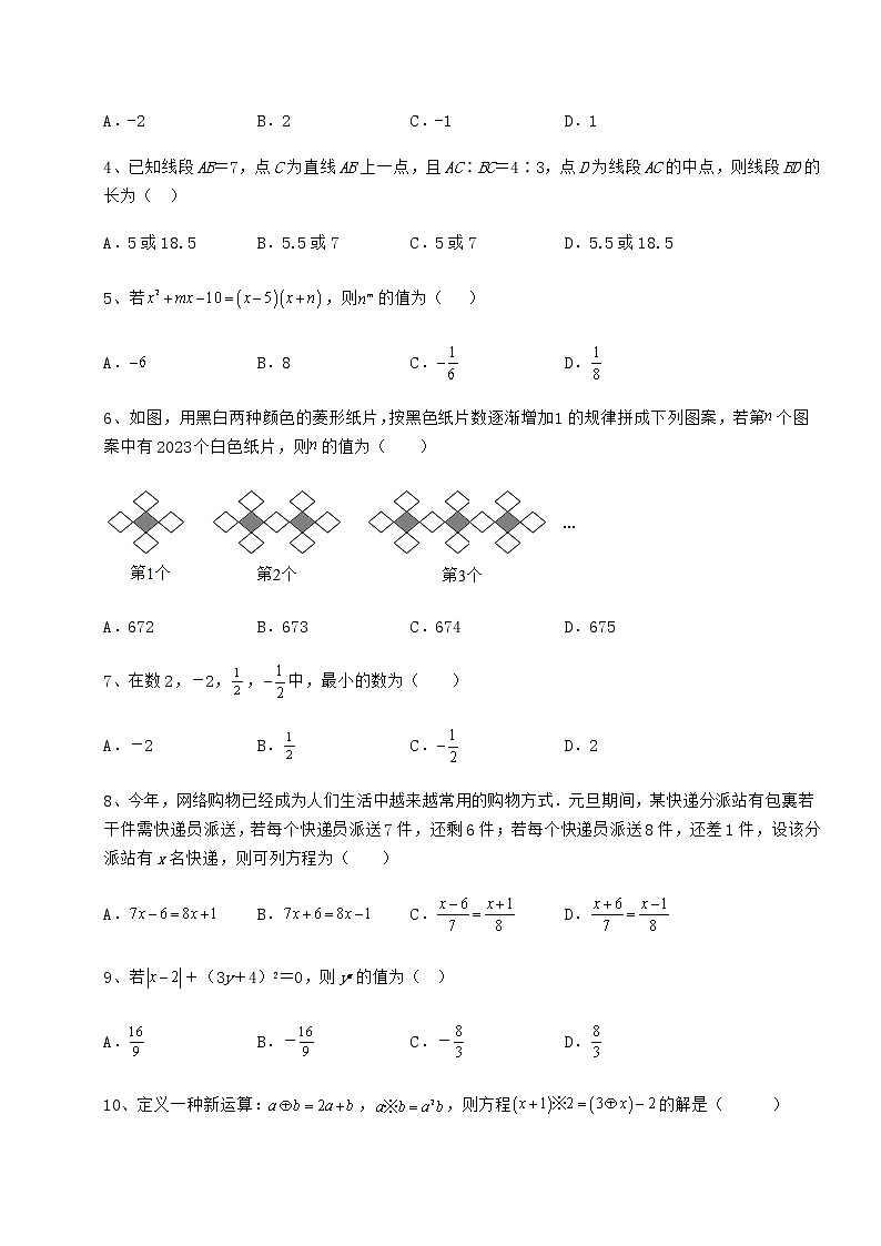 【历年真题】:2022年中考数学三年高频真题汇总 卷(Ⅱ)(含答案及解析)第2页