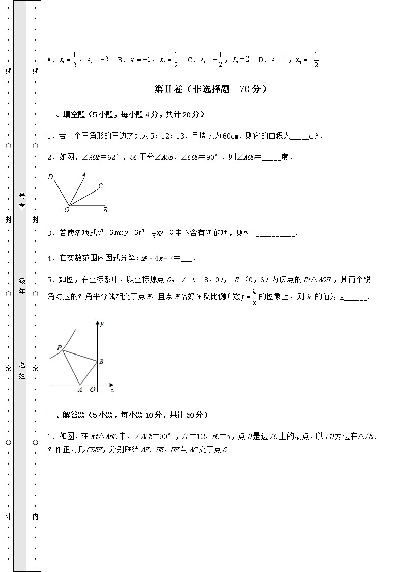 【历年真题】:2022年中考数学三年高频真题汇总 卷(Ⅱ)(含答案及解析)第3页