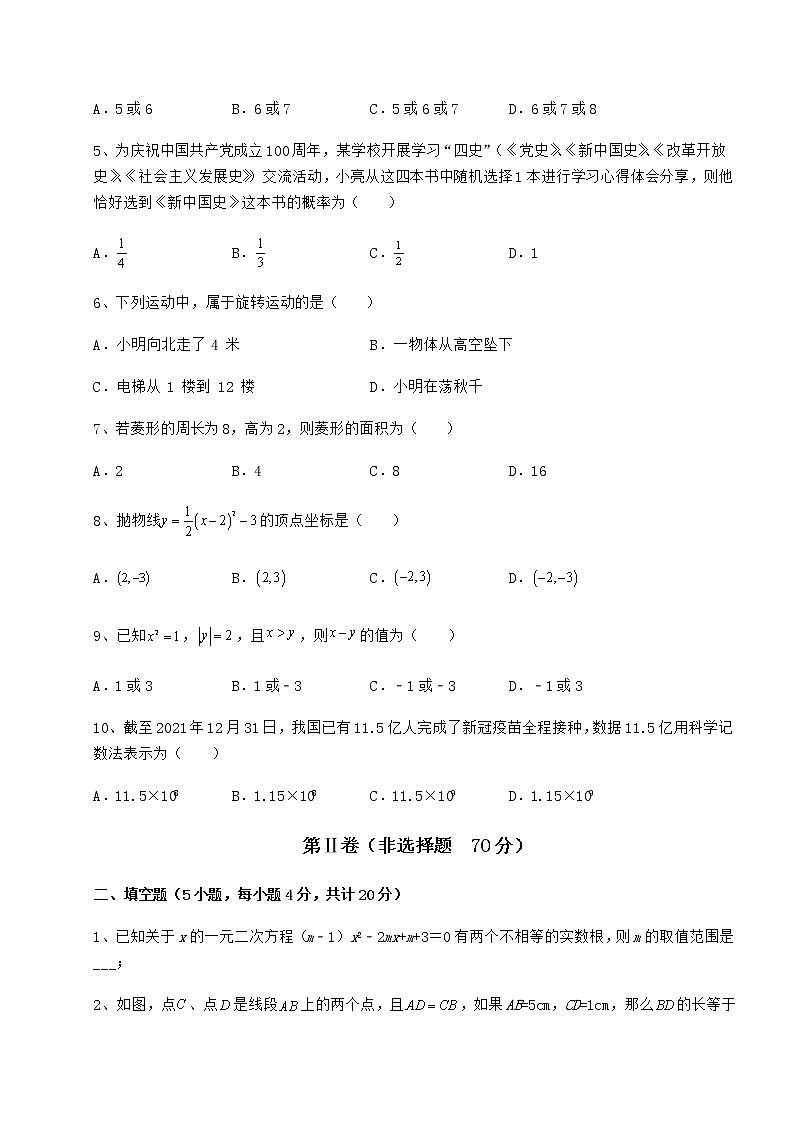 【历年真题】2022年中考数学三年高频真题汇总 卷(Ⅰ)(含答案详解)第2页