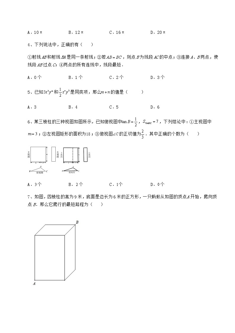 【难点解析】2022年北京市通州区中考数学三年高频真题汇总 卷(Ⅲ)(含详解)第2页