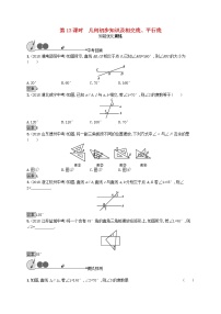 2019年中考数学总复习第一板块基础知识过关第13课时几何初步知识及相交线平行线知能优化训练新人教版20190403153