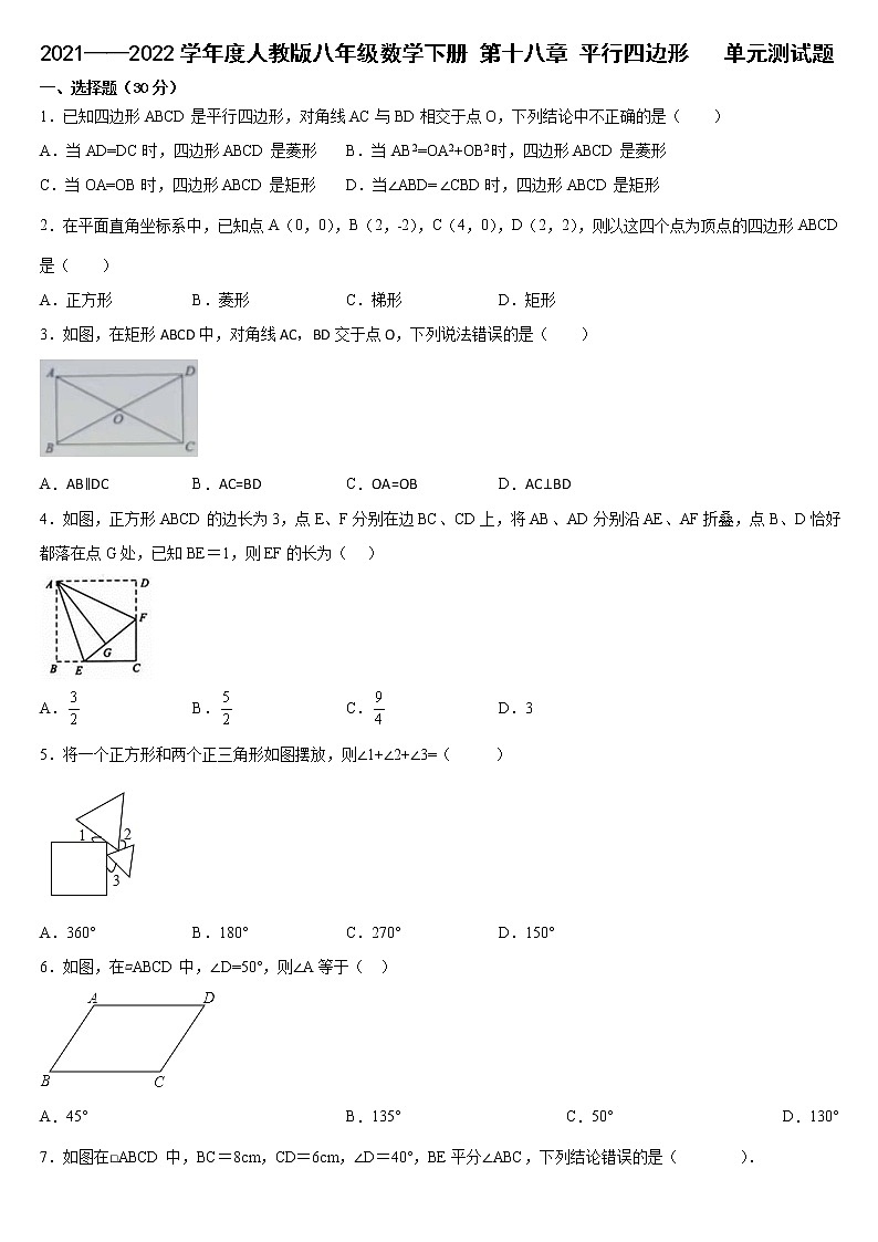 第十八章 平行四边形 单元测试题2021——2022学年 人教版八年级数学下册(word版 含答案)第1页
