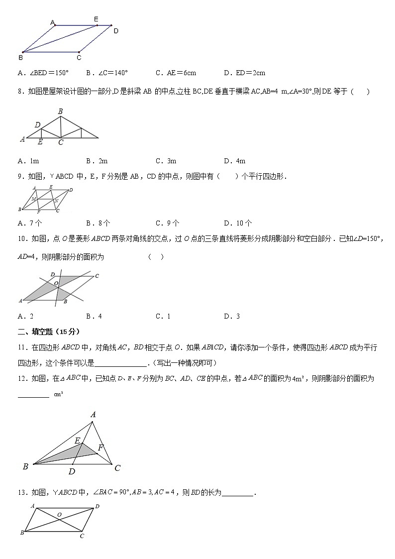 第十八章 平行四边形 单元测试题2021——2022学年 人教版八年级数学下册(word版 含答案)第2页