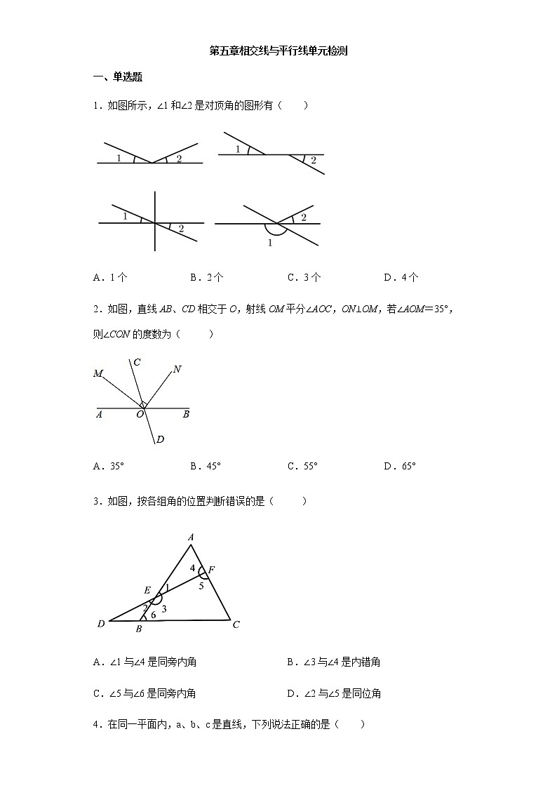 第五章相交线与平行线单元检测 2021-2022学年人教版七年级数学下册(word版 含答案)01