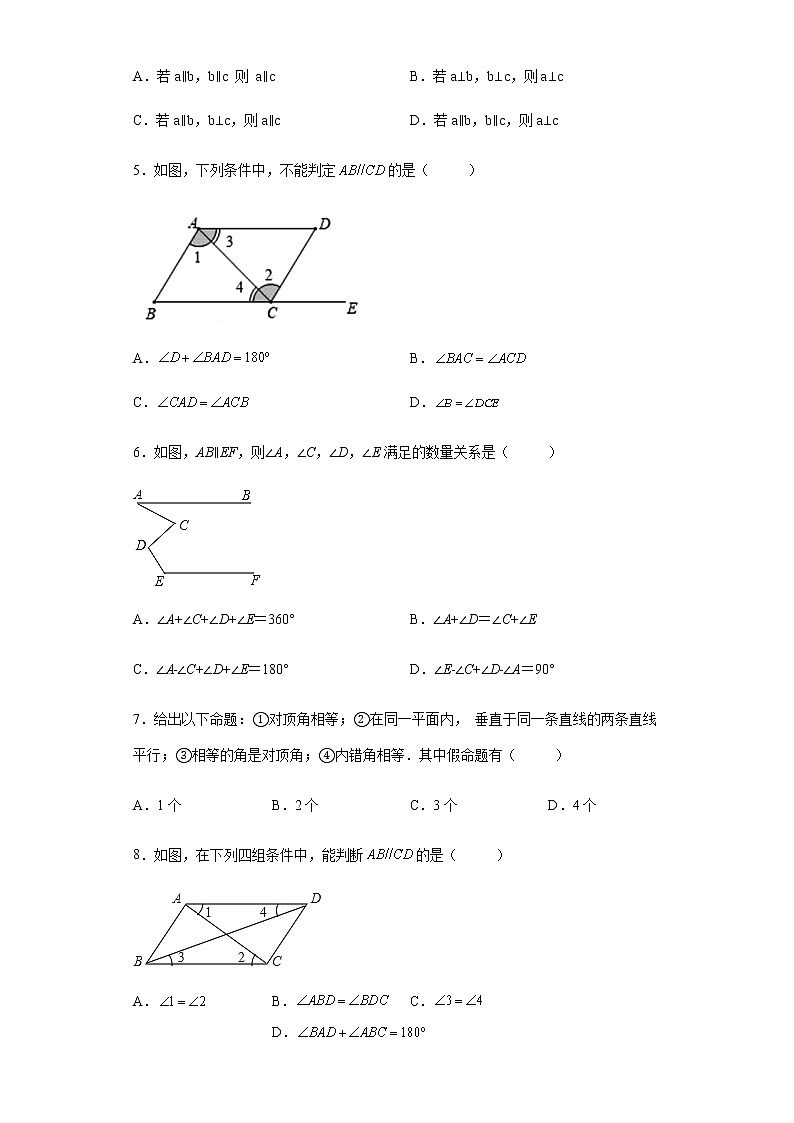 第五章相交线与平行线单元检测 2021-2022学年人教版七年级数学下册(word版 含答案)02