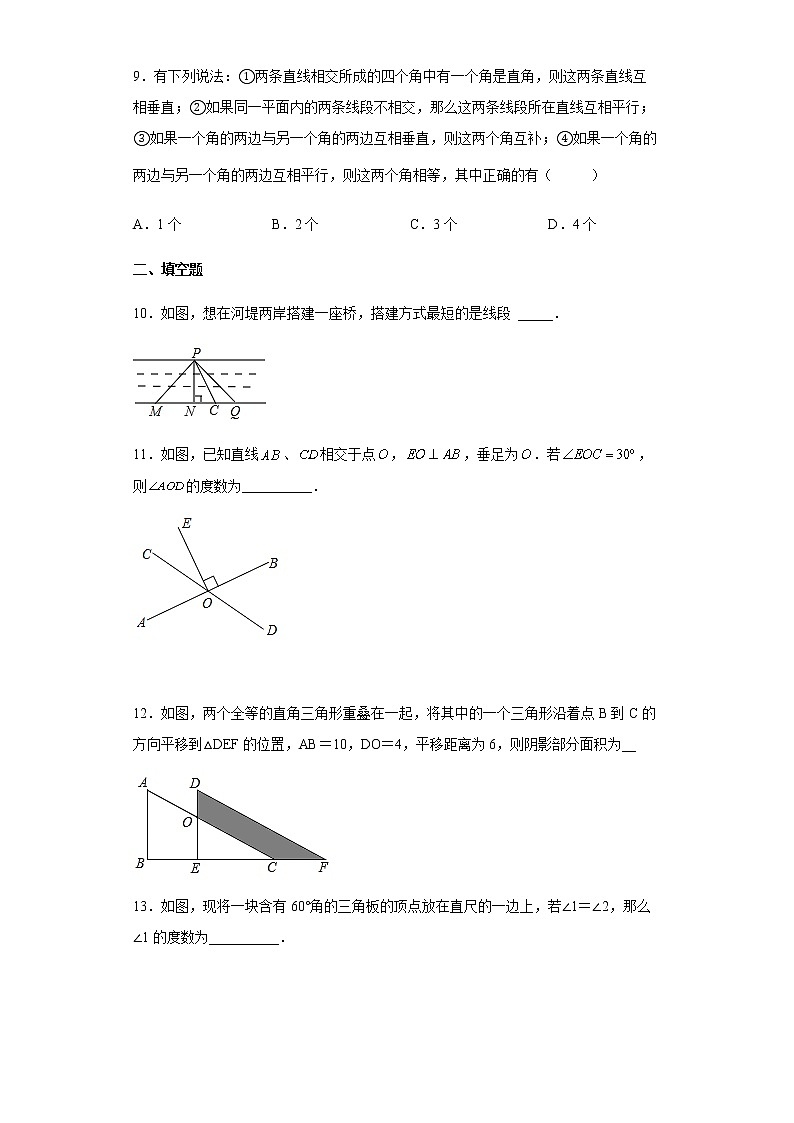 第五章相交线与平行线单元检测 2021-2022学年人教版七年级数学下册(word版 含答案)03